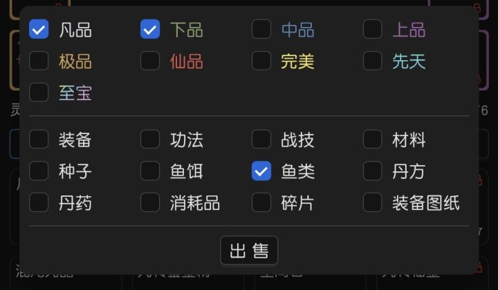报个bug，鱼类一键卖出不生效截图