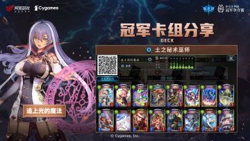 ​SNC2023 第67赛季阶位积分赛卡组分享
本次积分赛冠军选手「追上光的魔法」 所使用的卡组为「土之秘术巫师」、「增益龙族」、「财宝皇家护卫」，一起来看看他的卡组构筑与思路吧！ 
更多选手卡组可前往 璐缇雅Official 的文章中查看：https://www.bilibili.com/read/cv27672094/?spm_id_from=333.999.0.0#影之诗#SNC2023
