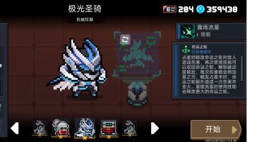 占星师人物解析（二技能）