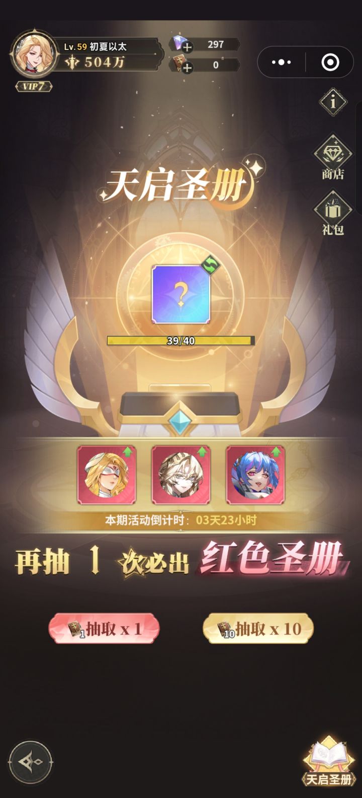 这个红色圣册保底会把无双圣策保底挤掉吗截图