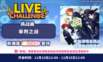 【公告】「审判之战」 -Knights 演唱会挑战即将开启！