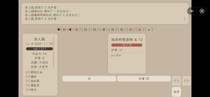 死战不退这一块截图