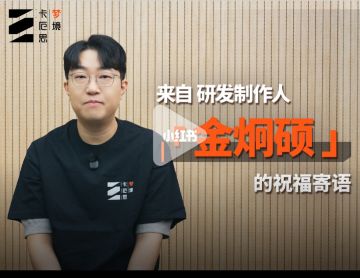 制作人金炯硕送祝福，5.28公测启航