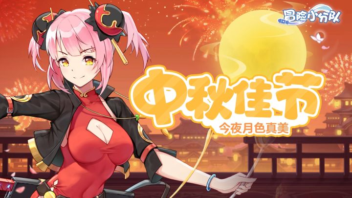 【有奖活动】祝指挥官们中秋节快乐!(含礼包码)截图