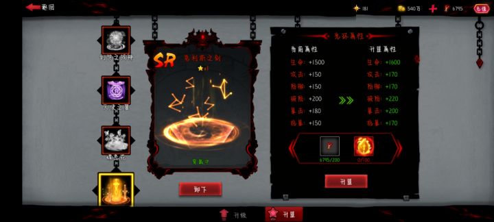 应该先解锁其他光环还是升级剑截图