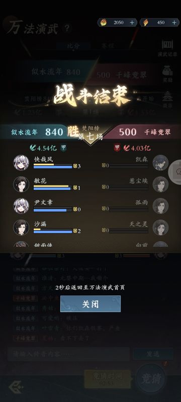 第一届万法演武！似水流年大获全胜！