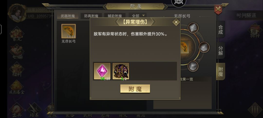 无尽长弓附魔 1