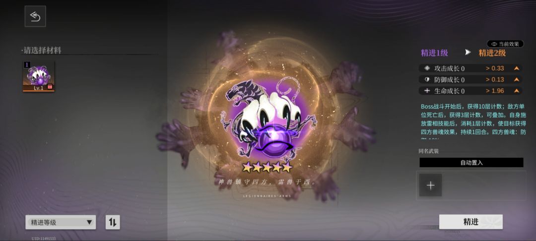 武器要不要精炼2? 1