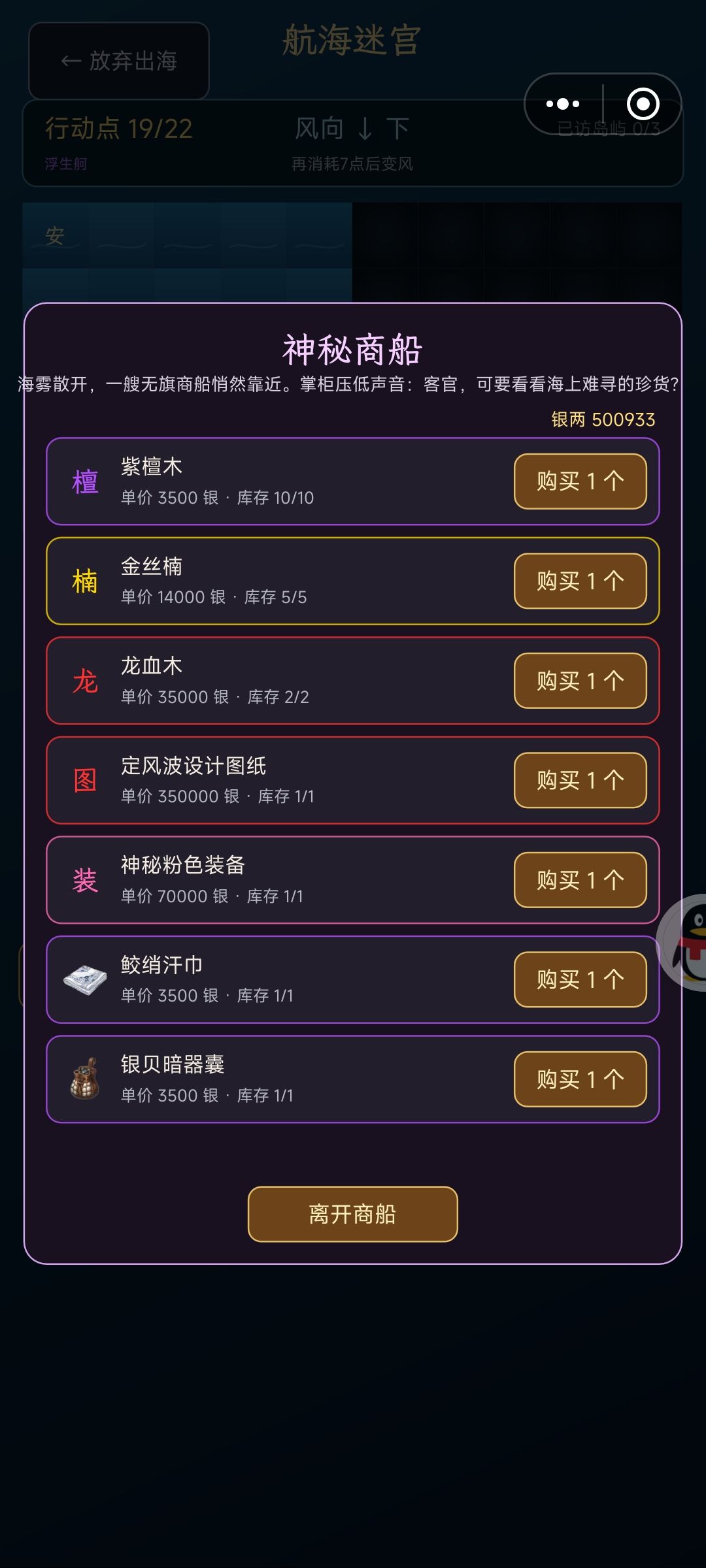 萌新攻略•航海篇•初级迷宫 14