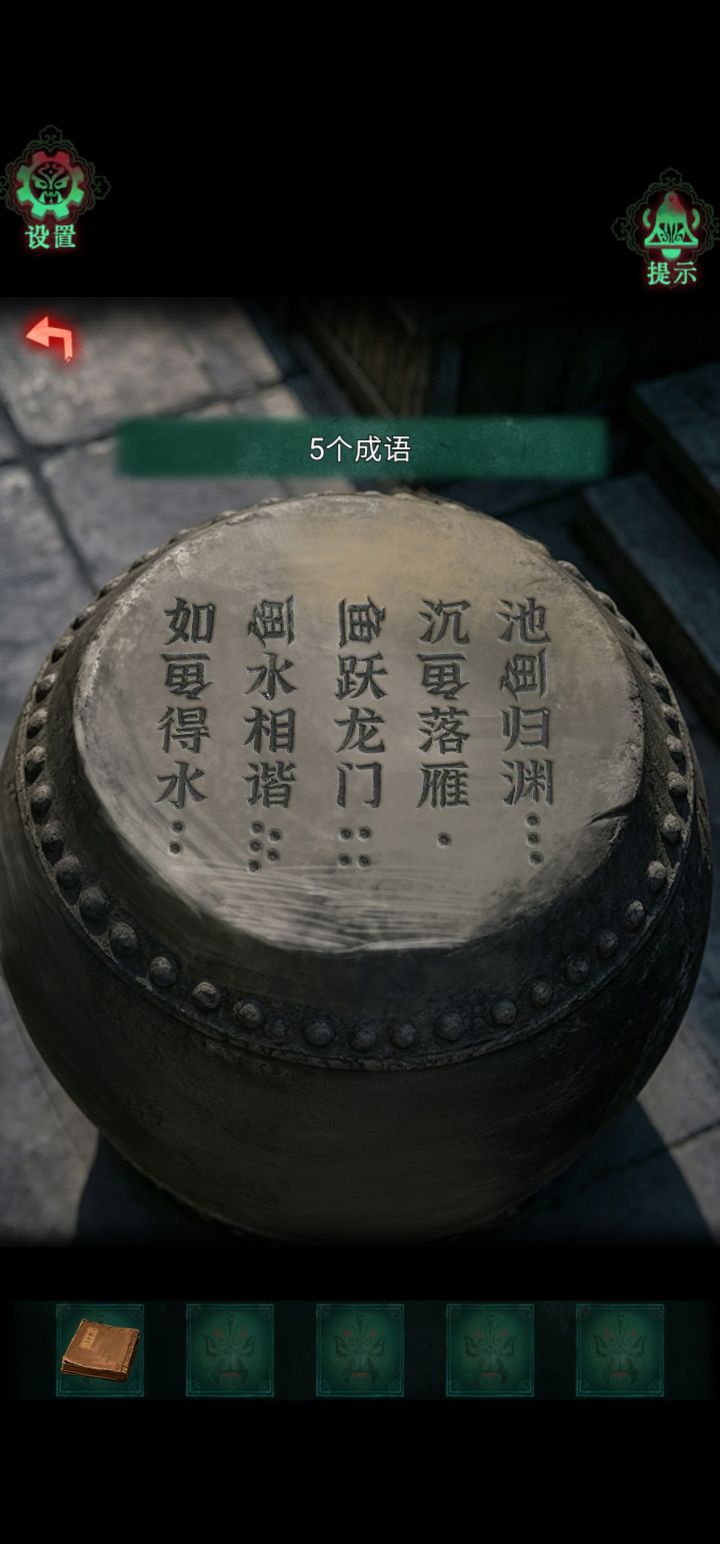 第二章攻略下截图