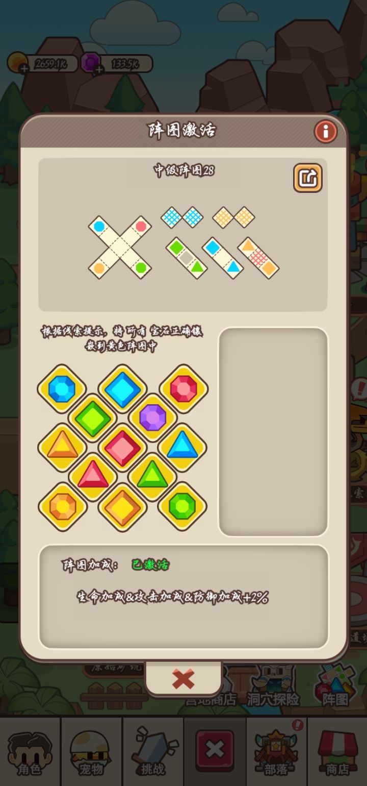 阵图26～29 3