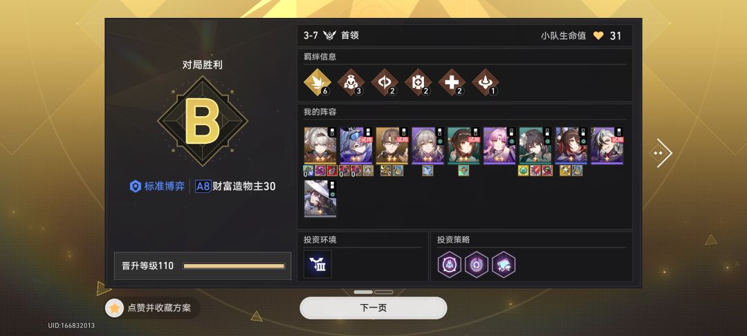 你的生命犹如…… 3