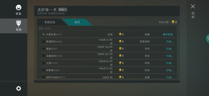 有军团空位吗截图