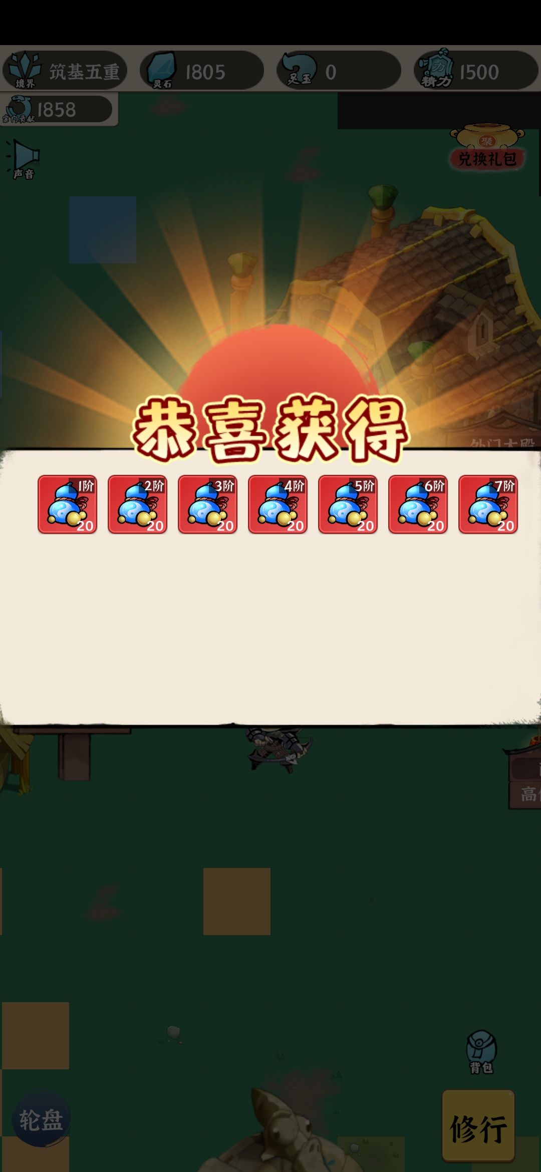 关于创建角色失败以及修炼失败补偿 2