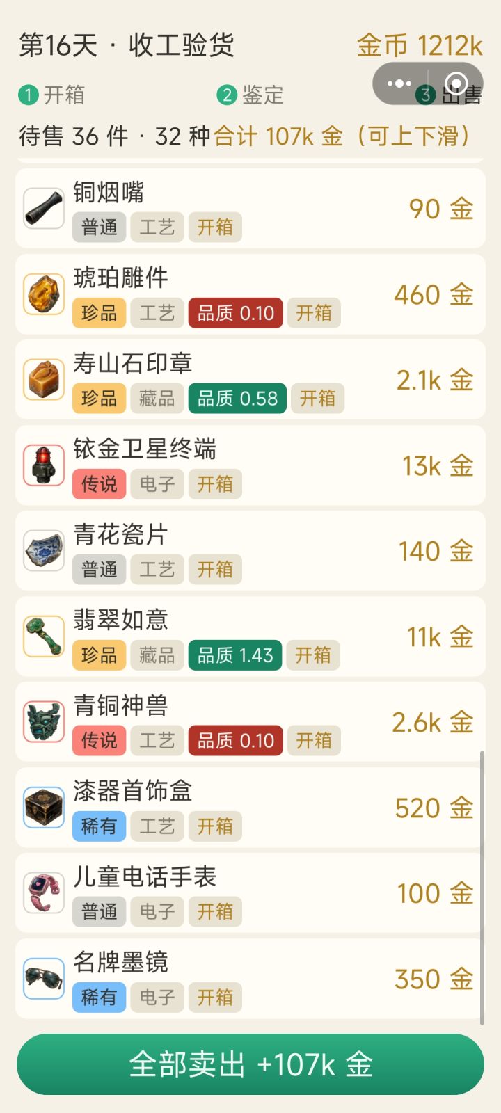 4个传说物品4个赝品闹呢截图
