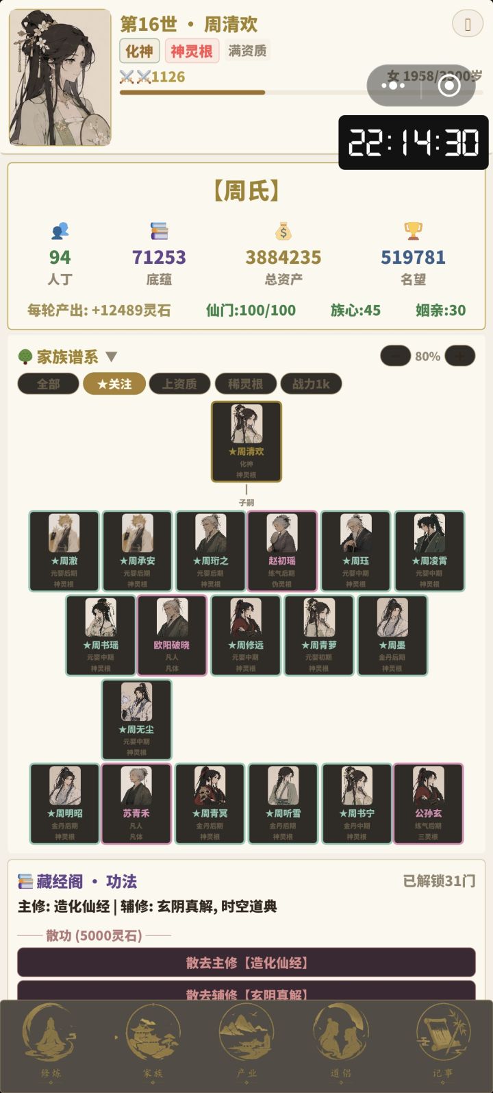 神灵根像线面一样繁殖截图