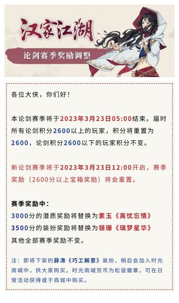 【汉家江湖】论剑新赛季公告丨愿我如星君如月
