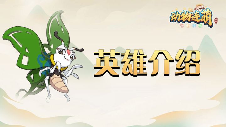 萌宠小传——鸢萝截图