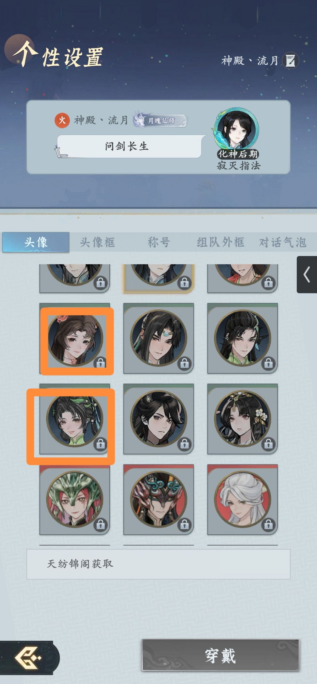 从头像设计看问剑立绘水准 1