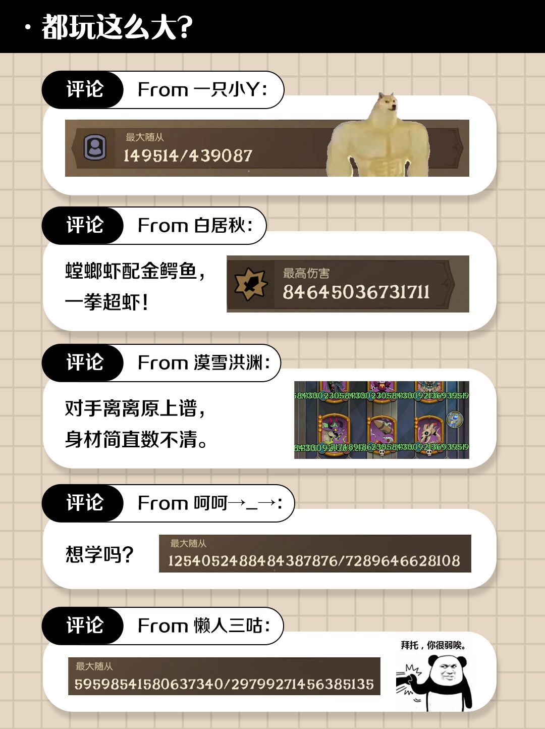 S8赛季随从身材大比拼! 3