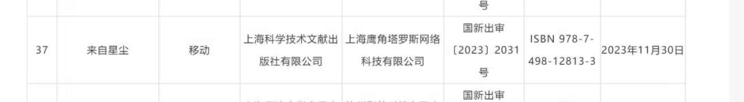 星尘版号来了 1