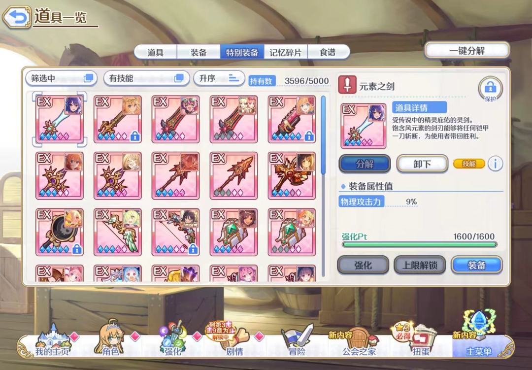 想问一下粉装怎么升 1