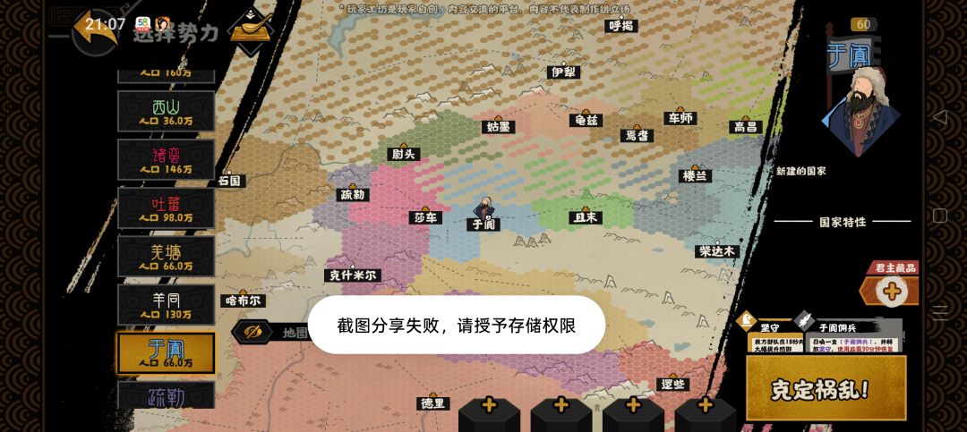 后三国时代西域势力 1