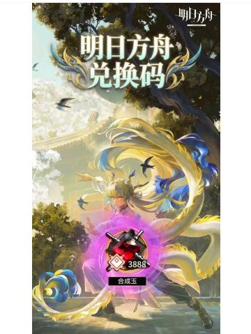 明日方舟 2026年4月最新通用礼包码直接复制