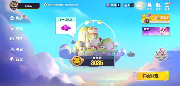 真是好游戏。界面清新,不像大部分游戏,恨不得把氪金挂你脸上。截图