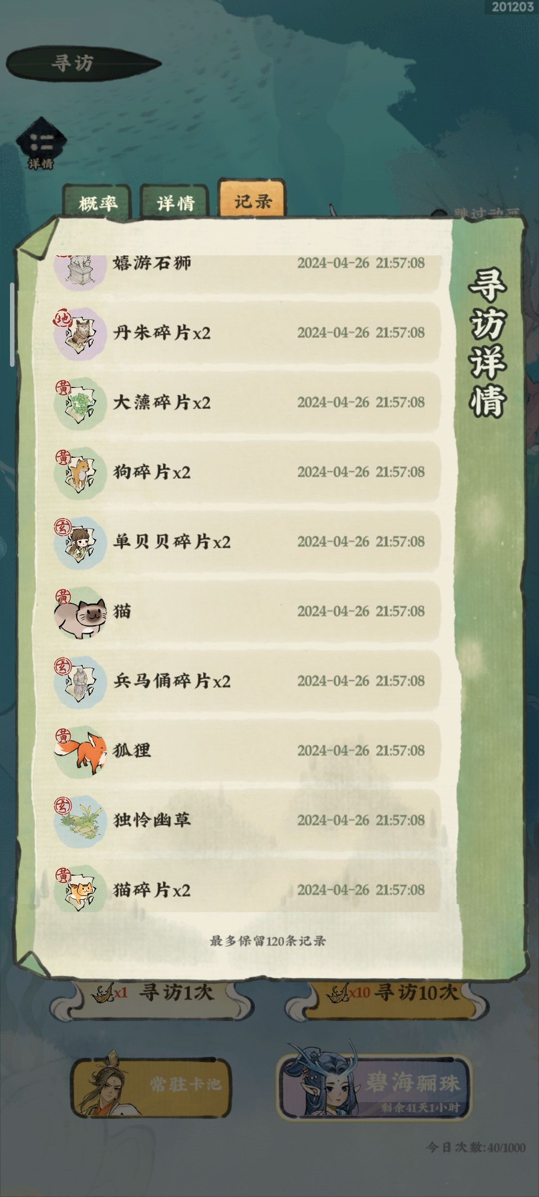游戏抽卡有问题 3