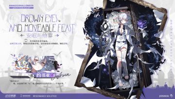 约书亚 全新皮肤「安眠与飨宴」即将上架！