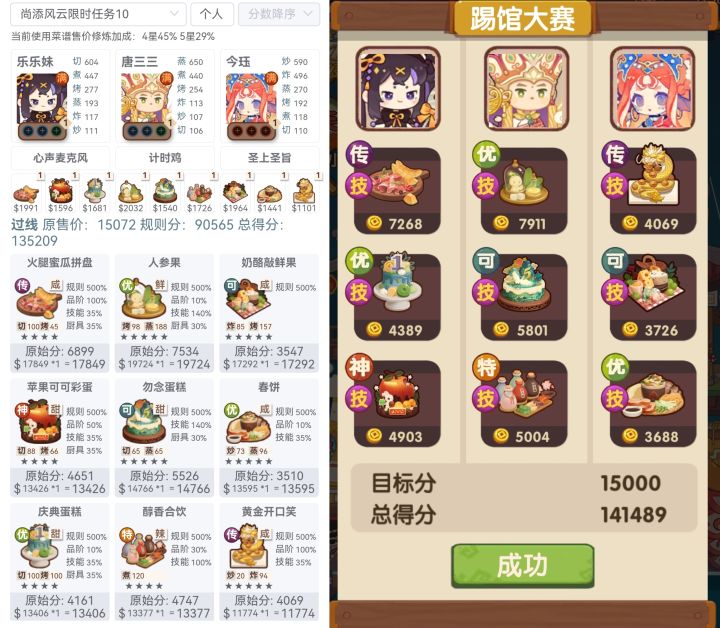 尚添风云 限时任务10～12截图