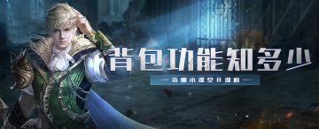 蒂娜小课堂 ▏小小背包作用多