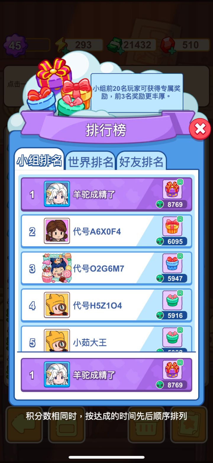 看234名神仙打架截图