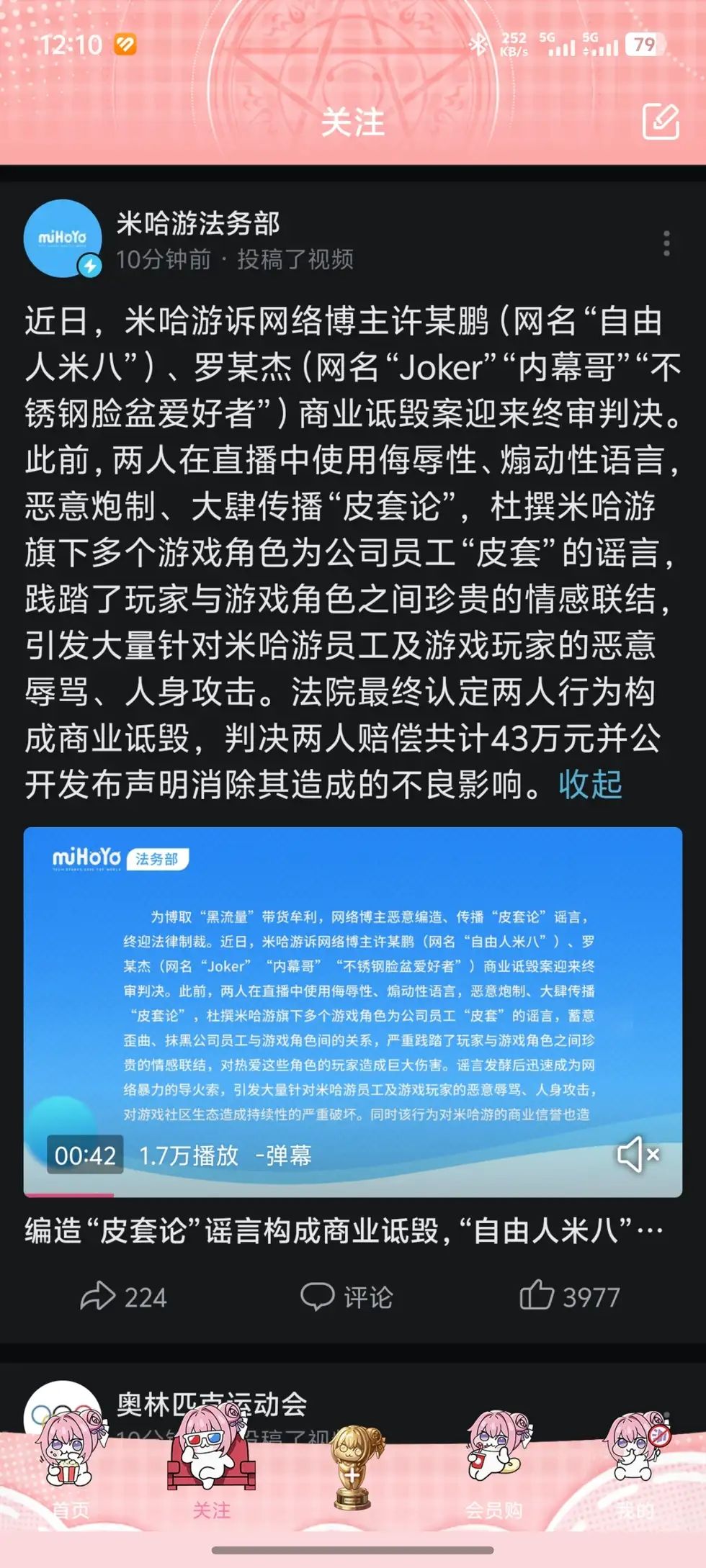 米哈游胜诉!皮套论造谣判赔43万 2