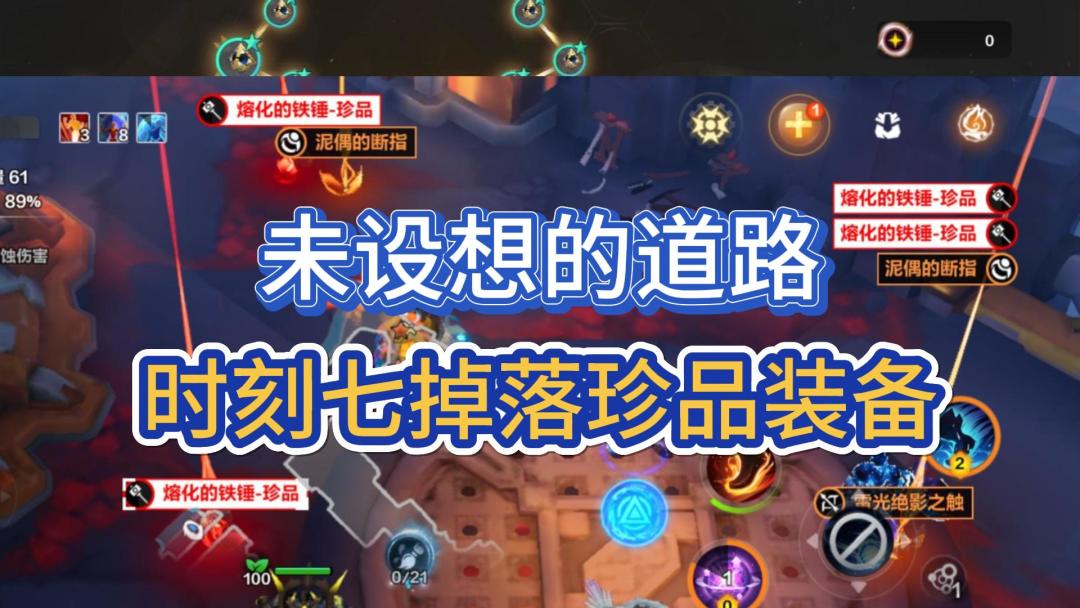 时刻七打宝【珍品装备】篇截图