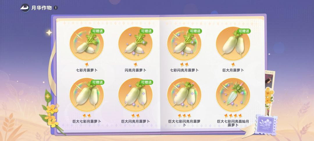 赛季农作物交换 1