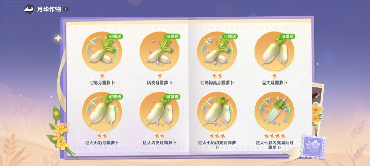 赛季农作物交换截图