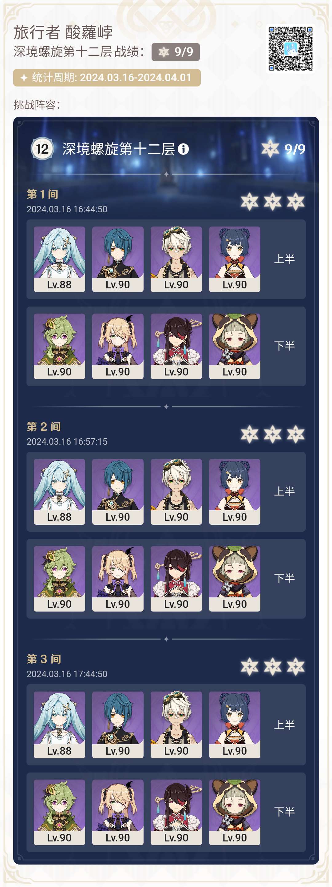 4.5深渊简易攻略截图