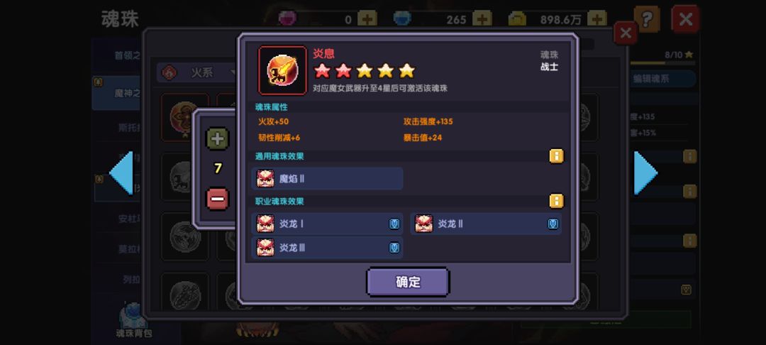 魂珠被动一样的话用那个都可以是吗 2