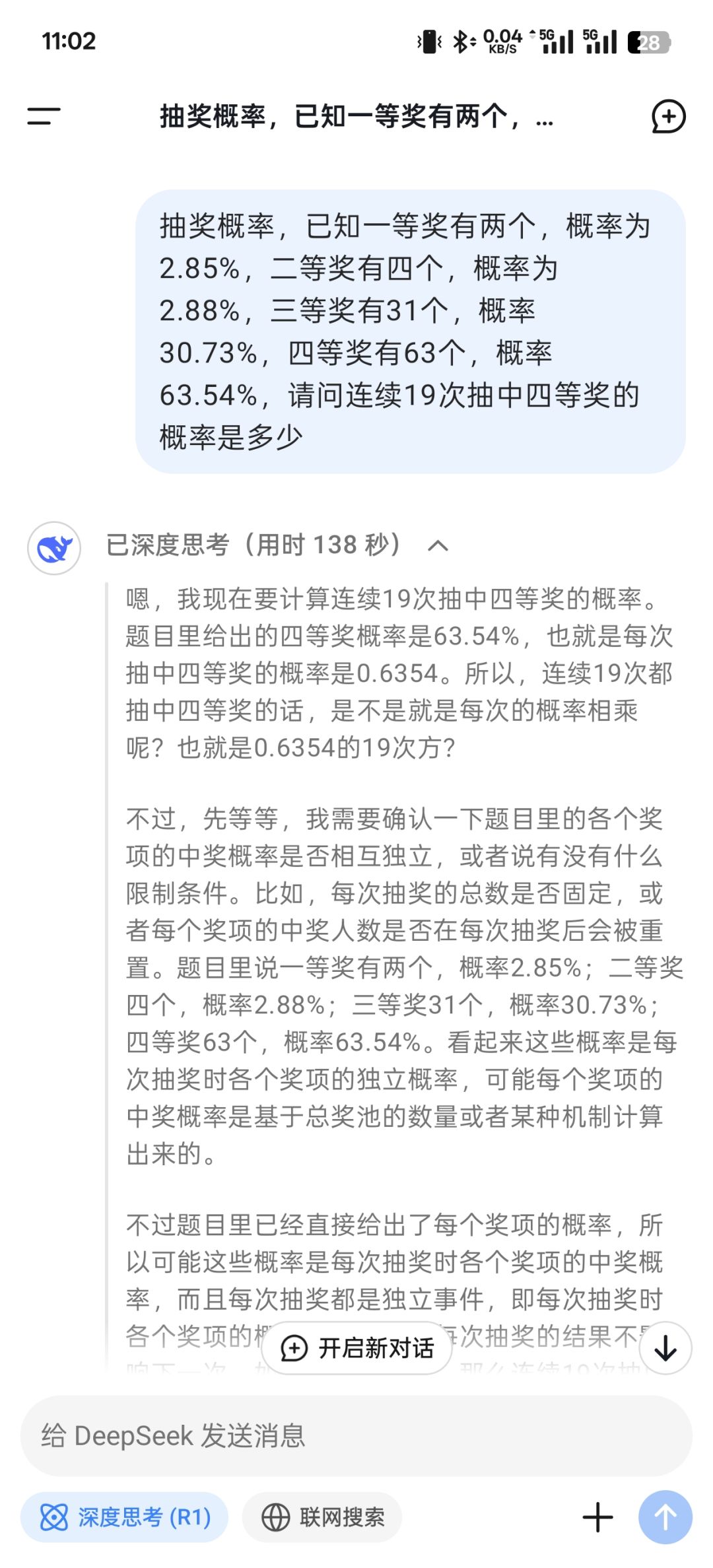概率造假,19次全普通? 3