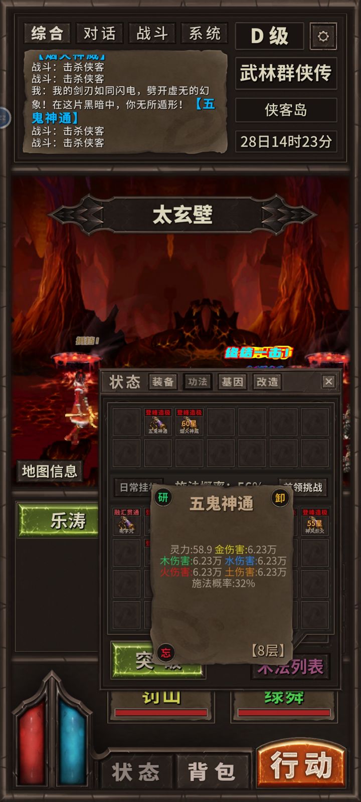 法术触发几率，五鬼32 60法24截图