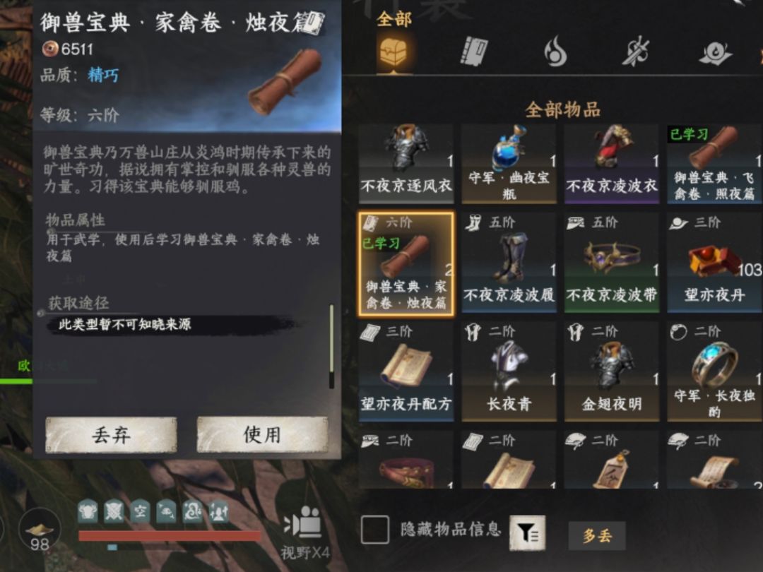 护体里找不到御兽技能 1