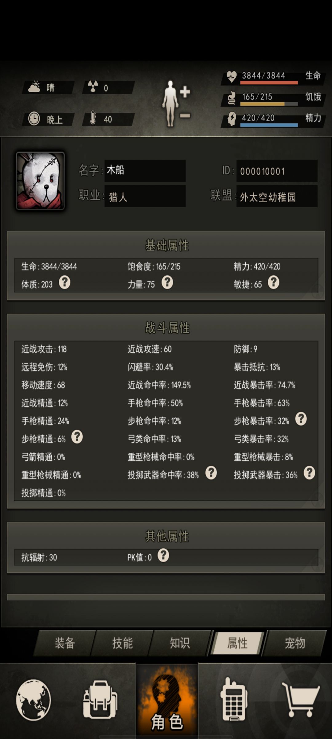 拜拜了各位 1