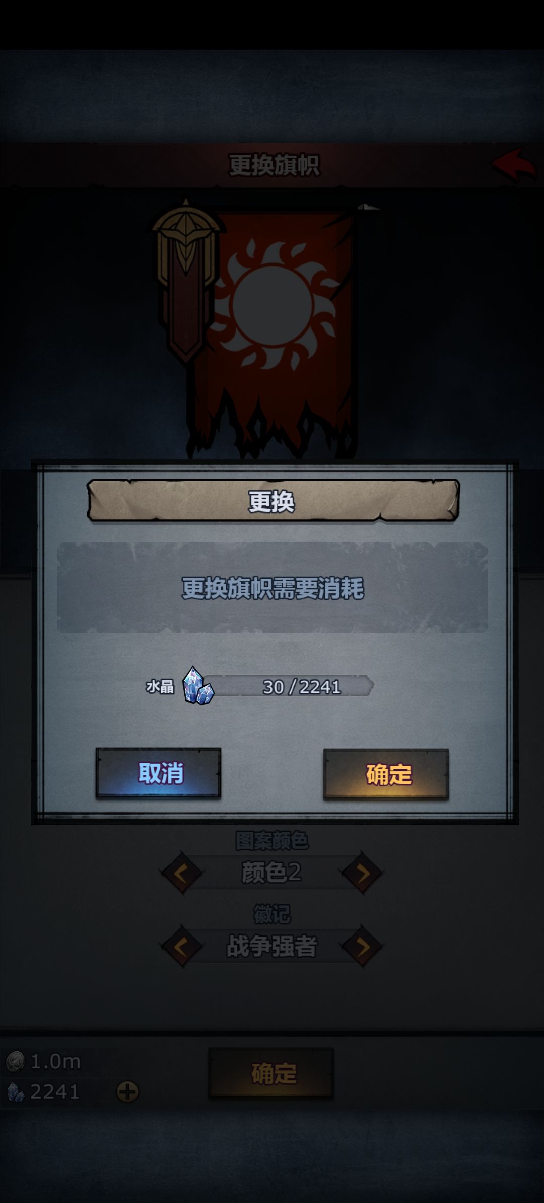 变更徽章要水晶 1