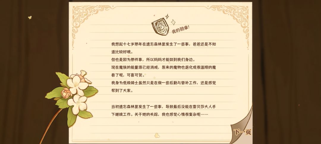 在森林里给雷贝莎踹了后雷贝莎后面怎么了 2