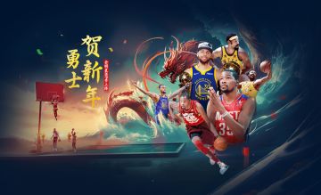 元旦福利不停歇，勇士球员齐迎接！