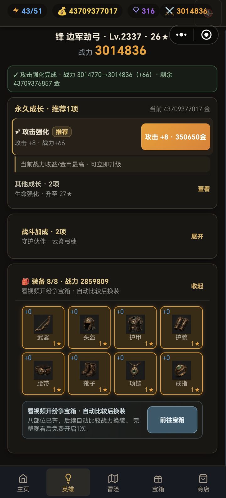 弓箭侠攻略截图