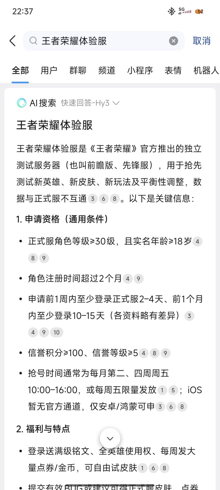 不要再问这个体验服怎么申请了自己去QQ啊截图