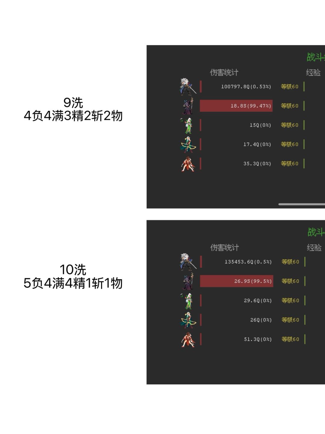 9级到10级截图